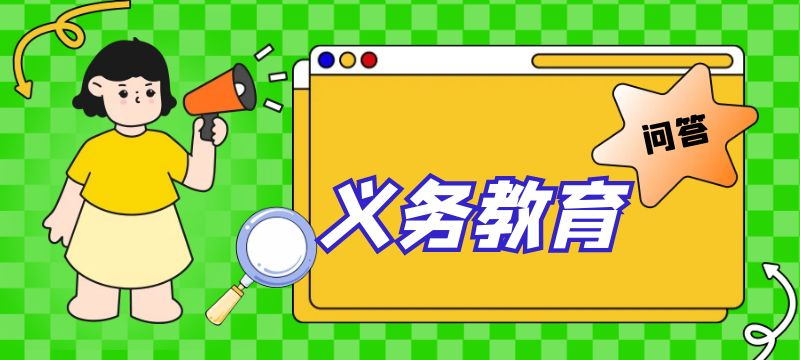 2024年太倉市義務(wù)教育階段學(xué)校入學(xué)工作意見解讀
