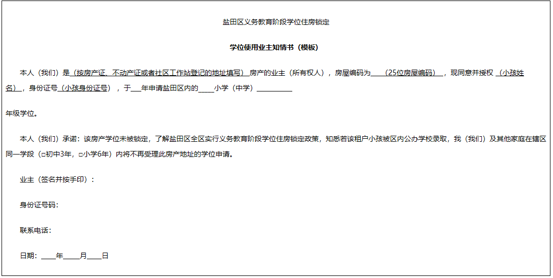 鹽田區(qū)2024年秋季初中一年級(jí)學(xué)位申請(qǐng)需要提交哪些材料？