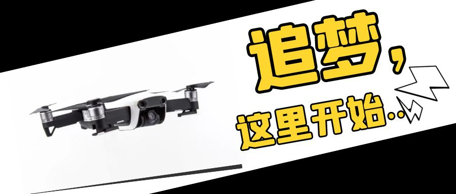 廣東有哪些中職學校開展無人機專業(yè)？