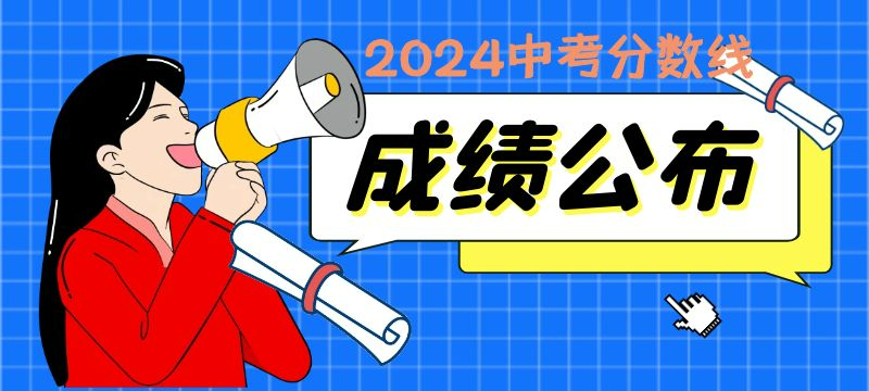 重慶萬州2024中考錄取分?jǐn)?shù)線 重慶萬州各高中2024年中考錄取分?jǐn)?shù)