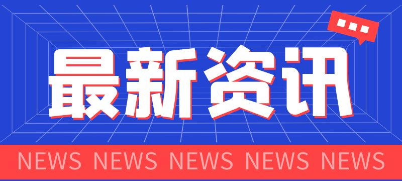 廣東2024年提前批本科院校7月14日17點開始征集志愿