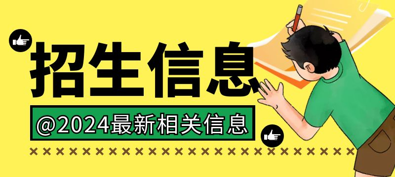 信陽市2024年中招報名人數(shù)公布！