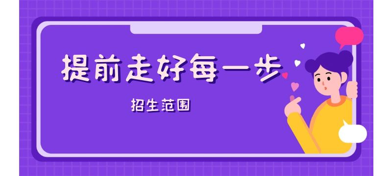 2024年蘇州高新區(qū)義務(wù)教育階段學(xué)校(小學(xué))招生范圍