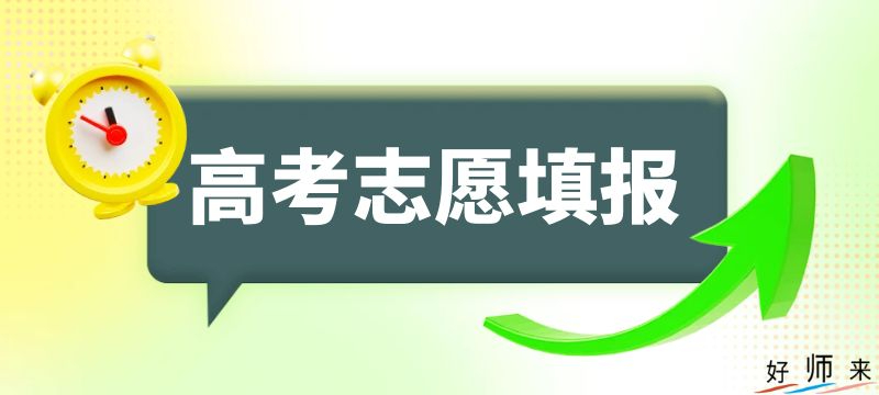 云南省2024年普通高考志愿填報(bào)服務(wù)溫馨提示