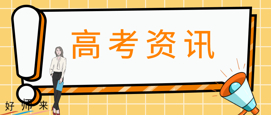 《2024年甘肅省普通高等學(xué)校招生考試和錄取工作實(shí)施方案》20問