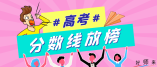 2021年山西普通高校招生本科錄取最低控制分數(shù)線