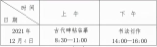 河南省2022年普通高校招生書(shū)法類專業(yè)省統(tǒng)考考試說(shuō)明