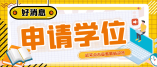 大鵬新區(qū)2021初中學(xué)位申請方法有哪些？