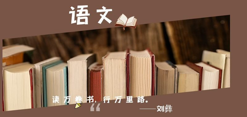 高一語文銜接 高一語文銜接