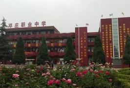臨汾襄汾縣鄧莊職業(yè)中學校