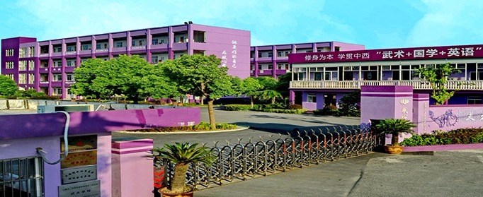 上海斌心學校(九年一貫制)