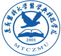 遵義醫(yī)科大學(xué)醫(yī)學(xué)與科技學(xué)院