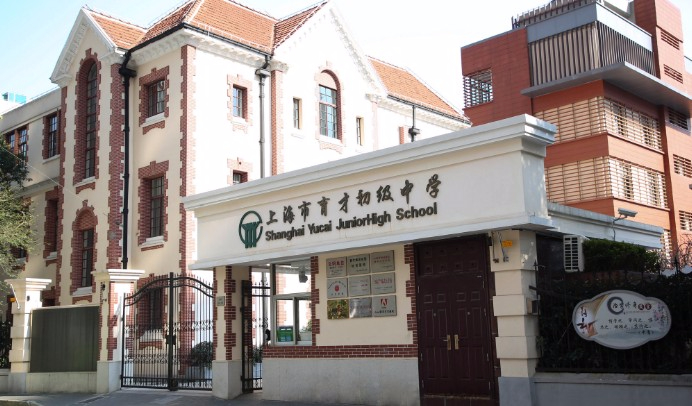 上海市育才初級(jí)中學(xué)