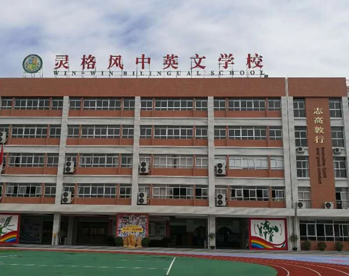 廣州花都區(qū)靈格風(fēng)中英文學(xué)校