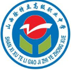 呂梁山西徐特立高級(jí)職業(yè)中學(xué)
