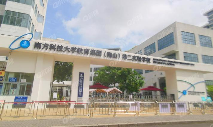 深圳南方科技大學(xué)教育集團(tuán)（南山）第二實(shí)驗(yàn)學(xué)校