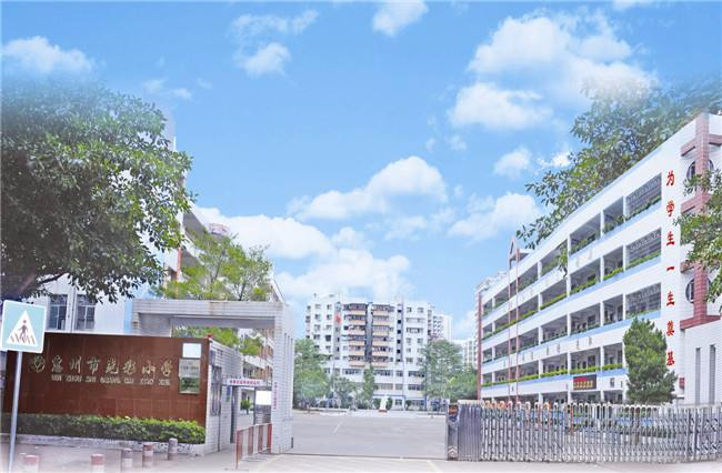 惠州市光彩小學