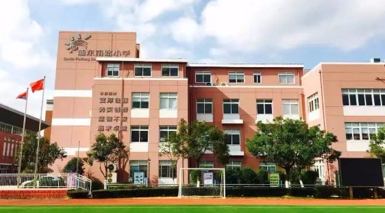 上海浦東南路小學(xué)