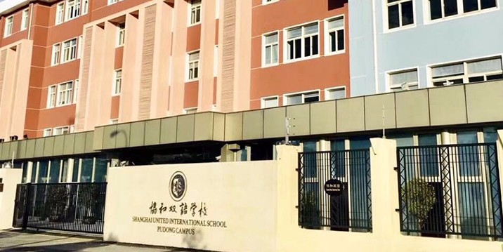 上海浦東新區(qū)民辦協(xié)和雙語(yǔ)學(xué)校