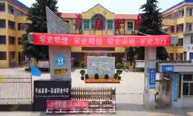 運城平陸縣第一高級職業(yè)中學