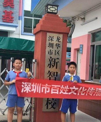 新智學(xué)校