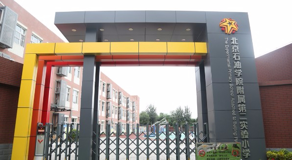 北京海淀區(qū)萬(wàn)泉小學(xué)