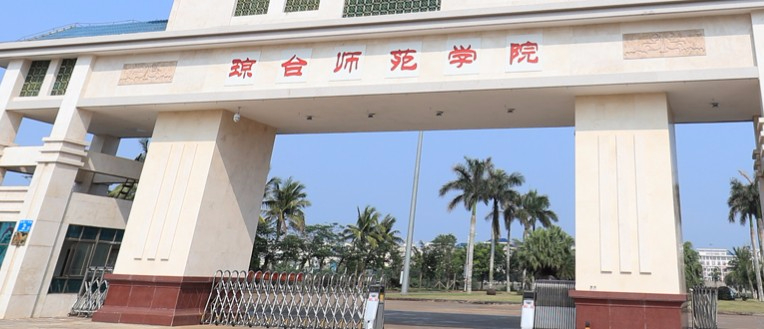 ?？诃偱_師范學(xué)院