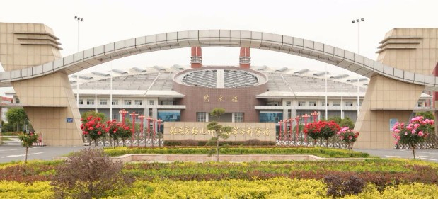駐馬店幼兒師范高等?？茖W(xué)校
