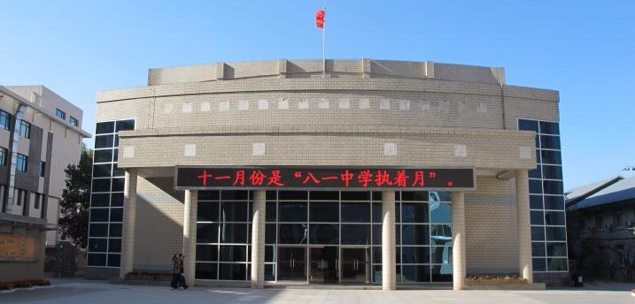 北京市八一學(xué)校