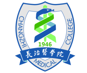 長(zhǎng)治醫(yī)學(xué)院