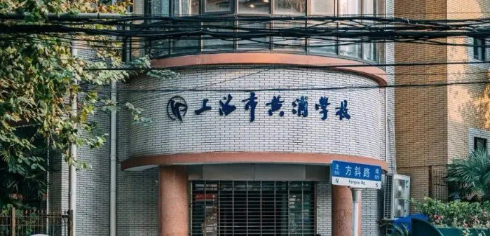 上海黃浦學校(九年一貫)