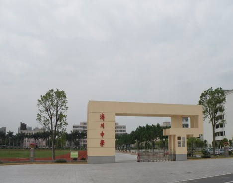 東莞濟(jì)川中學(xué)