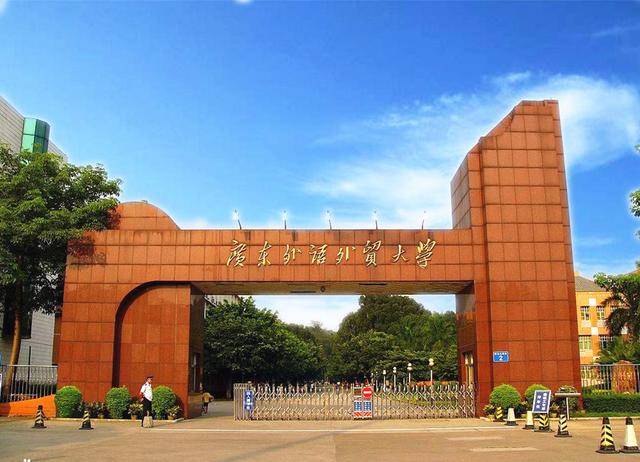 廣州廣東外語外貿(mào)大學(xué)