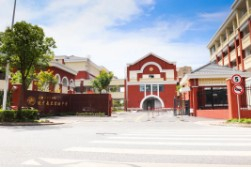 上海進(jìn)才森蘭實(shí)驗(yàn)中學(xué)