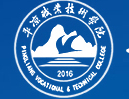 平?jīng)雎殬I(yè)技術(shù)學院