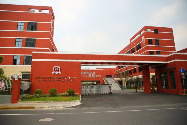 上海師范大學(xué)附屬第五實驗學(xué)校(九年一貫制)