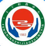 承德豐寧滿族自治縣職業(yè)技術(shù)教育中心
