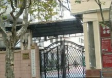 上海黃浦區(qū)盧灣二中心小學