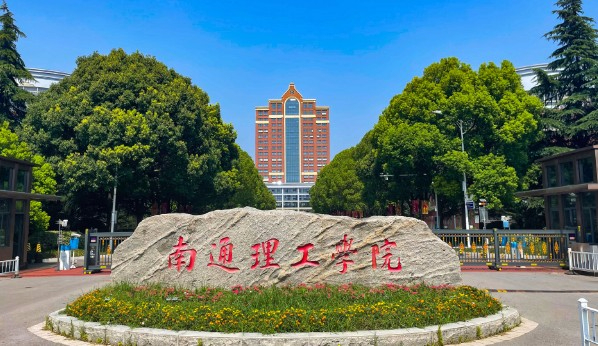南通理工學(xué)院