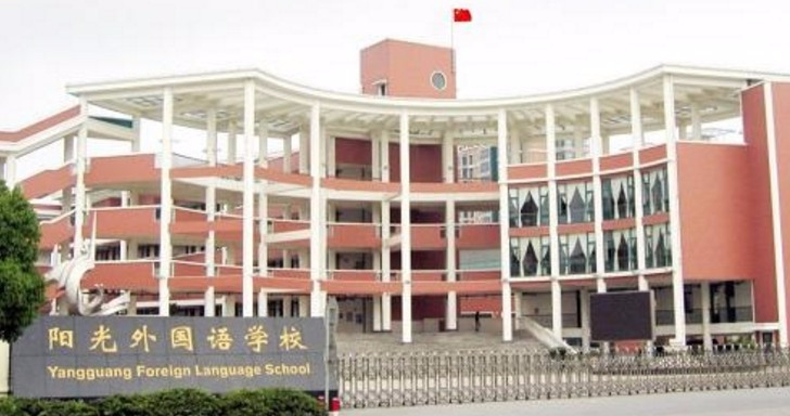 上海奉賢區(qū)陽光外國語學(xué)校