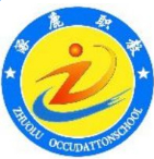 張家口涿鹿縣職業(yè)技術(shù)教育中心