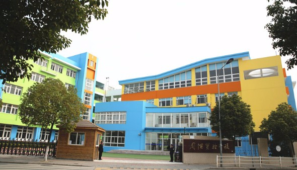 上海康城學(xué)校(九年一貫制)