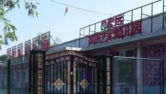 北京海淀區(qū)宏遠(yuǎn)幼兒園