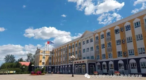北京人大附中北大附小聯(lián)合實驗學校
