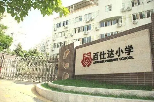 深圳百仕達小學