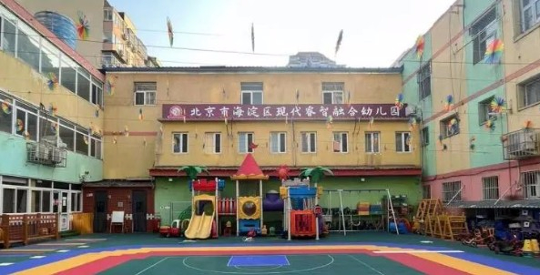 北京海淀區(qū)現(xiàn)代睿智融合幼兒園