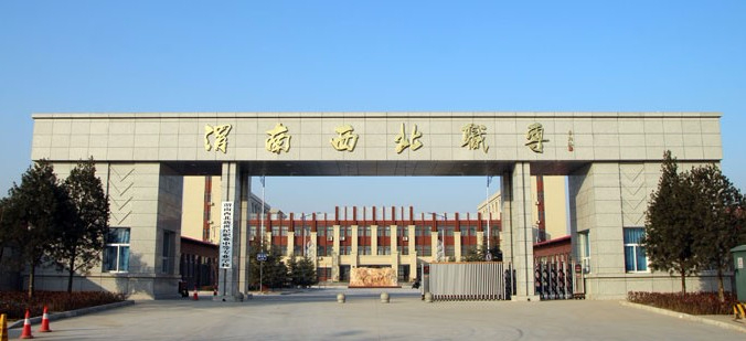 渭南西北新世紀職業(yè)中等專業(yè)學校