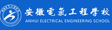 合肥安徽電氣工程學(xué)校