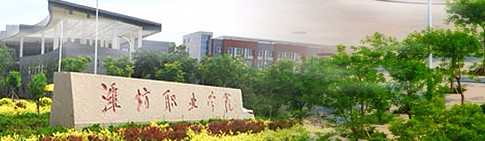 濰坊職業(yè)學(xué)院