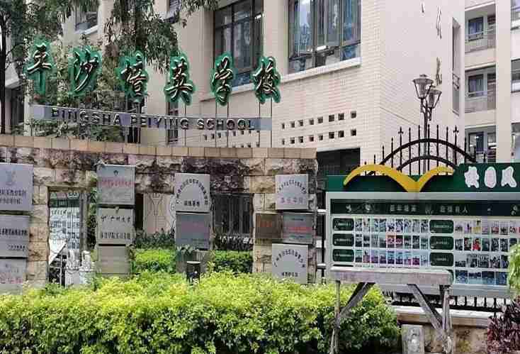 廣州白云區(qū)平沙培英學校